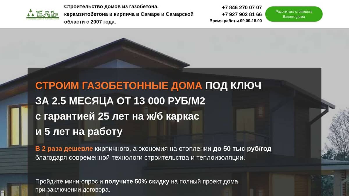 Строительство домов из газобетона под ключ в Самаре